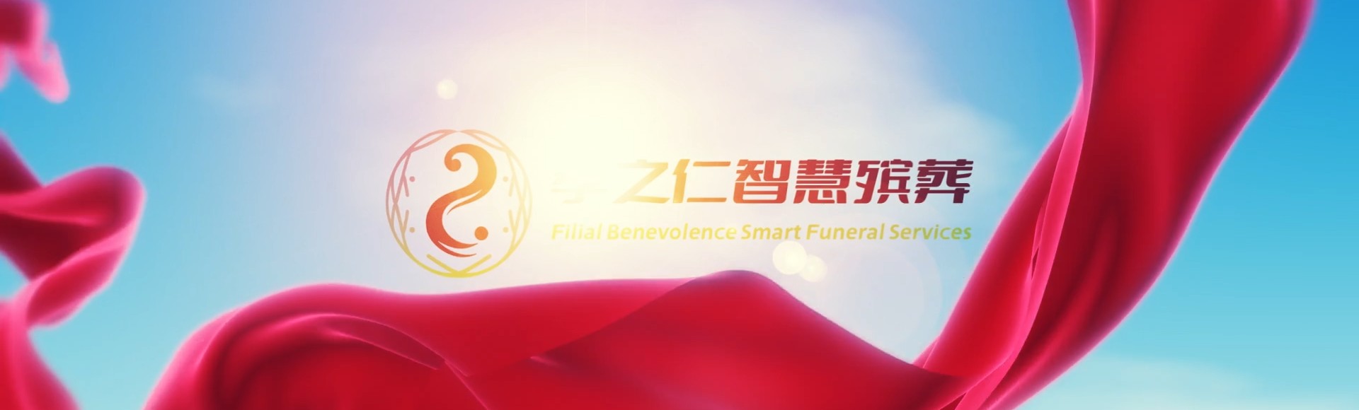 楚雄楚雄孝之仁智慧殡葬陵墓园服务系统平台
